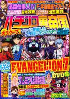 パチンコ裏帝国 2月号 表紙