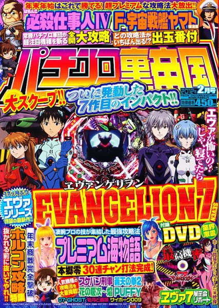 パチンコ裏帝国 2月号 (発売日2011年12月20日) 表紙