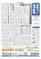 日本ネット経済新聞 表紙
