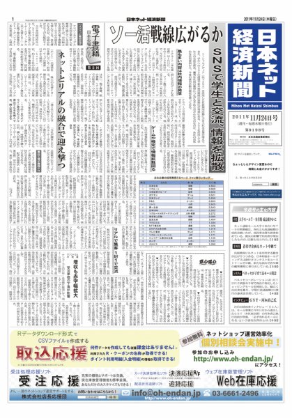 日本ネット経済新聞 2011年11月24日発売号 表紙
