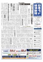 日本ネット経済新聞 表紙