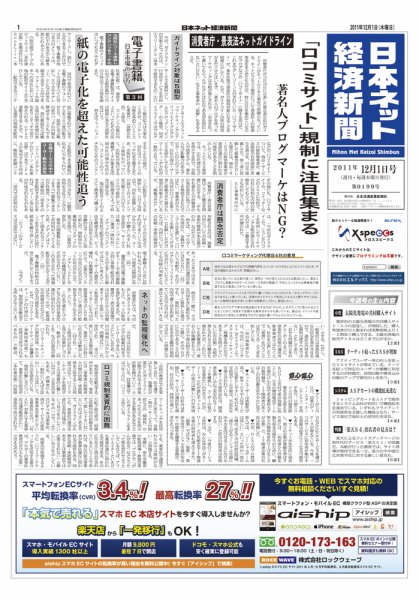 日本ネット経済新聞 2011年12月01日発売号 表紙