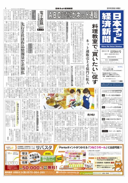 日本ネット経済新聞 2011年12月08日発売号 表紙