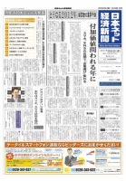 日本ネット経済新聞 表紙