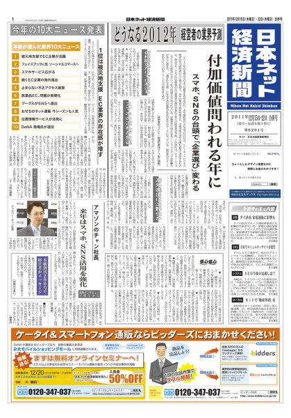 日本ネット経済新聞 2011年12月15日発売号 表紙