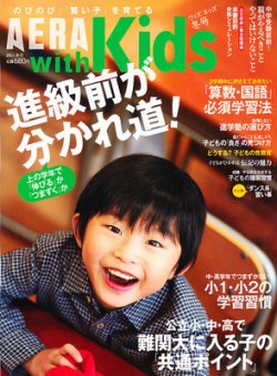AERA with Kids（アエラウィズキッズ） 2月号 (発売日2011年12月17日) 表紙