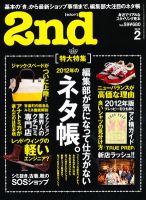 2nd（セカンド） Vol.59 (発売日2011年12月16日) 表紙