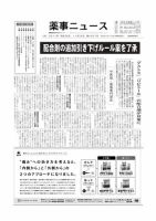 薬事ニュース 2011/11/25 表紙