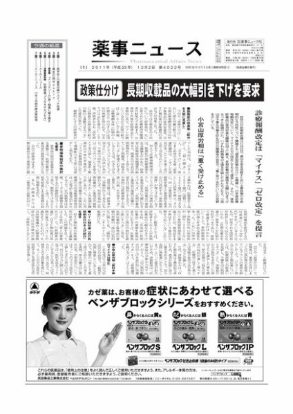 薬事ニュース 2011/12/02 (発売日2011年12月02日) 表紙