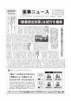 薬事ニュース 2011/12/09 表紙