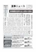 薬事ニュース 2011/12/16 表紙