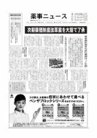 薬事ニュース 2011/12/23 表紙