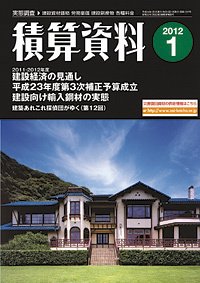 積算資料 1月号 (発売日2011年12月21日) 表紙