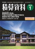 積算資料　奇数月号 1月号 表紙
