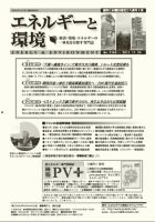 エネルギーと環境 2162 表紙