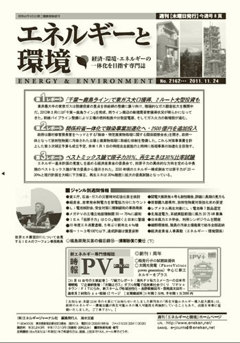 エネルギーと環境 2162 (発売日2011年11月24日) 表紙