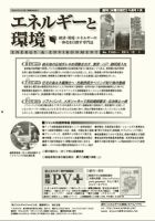 エネルギーと環境 2163 表紙