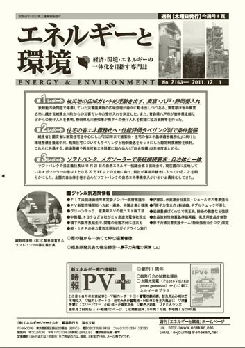 エネルギーと環境 2163 (発売日2011年12月01日) 表紙