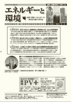 エネルギーと環境 2164 表紙