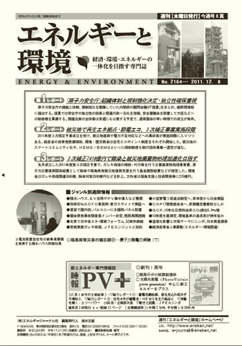 エネルギーと環境 2164 (発売日2011年12月08日) 表紙