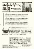 エネルギーと環境 2165 表紙