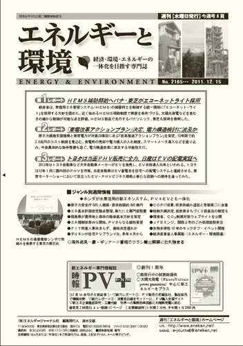 エネルギーと環境 2165 (発売日2011年12月15日) 表紙