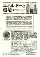 エネルギーと環境 2166 表紙