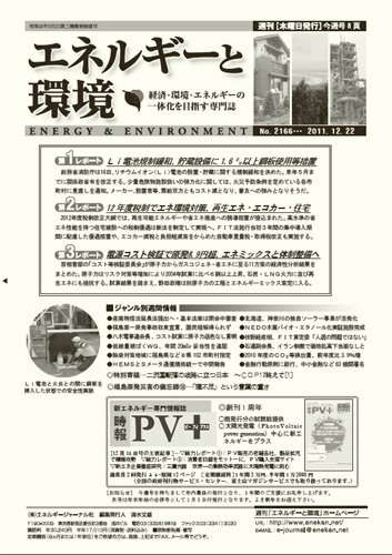 エネルギーと環境 2166 (発売日2011年12月22日) 表紙