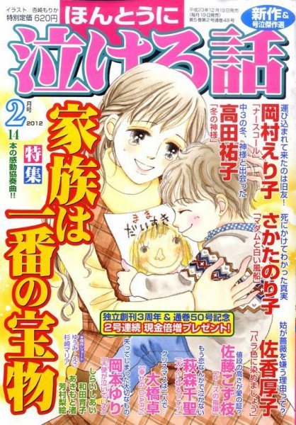 ほんとうに泣ける話 2月号 (発売日2011年12月19日) 表紙