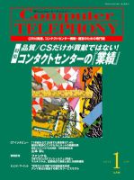 月刊コールセンタージャパン 156号 表紙