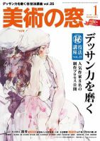 美術の窓 No. 340 表紙
