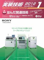エレクトロニクス実装技術 第28巻1号 表紙