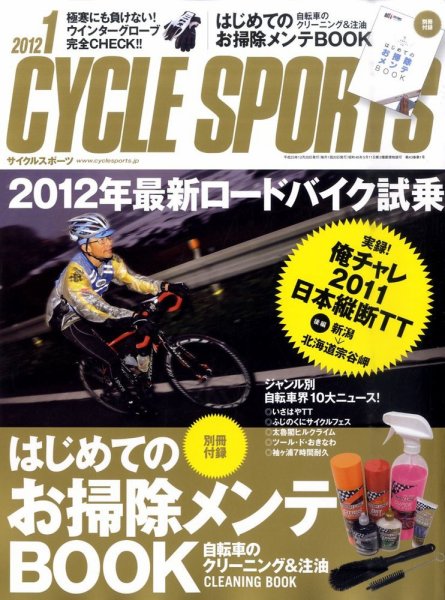 Cycle Sports（サイクルスポーツ） 1月号 (発売日2011年12月20日) 表紙