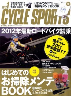 Cycle Sports（サイクルスポーツ）  1月号 (発売日2011年12月20日) 表紙