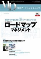 月刊マーチャンダイジング 168号 表紙