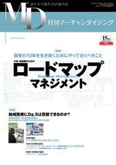 月刊マーチャンダイジング 168号 (発売日2011年12月27日) 表紙