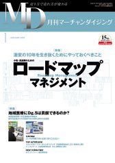 月刊マーチャンダイジング 168号 (発売日2011年12月27日) 表紙