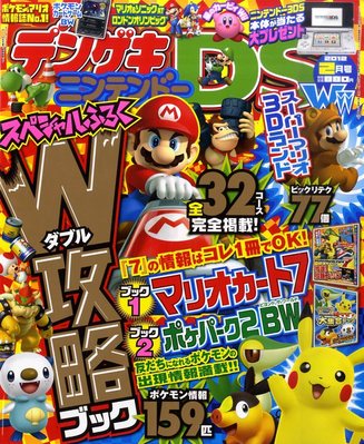 電撃Nintendo 2月号 (発売日2011年12月21日) | 雑誌/定期購読の予約は