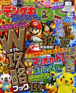 電撃Nintendo 2月号 (発売日2011年12月21日) | 雑誌/定期購読の予約は