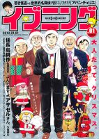 イブニング 1/1号 (発売日2011年12月13日) 表紙