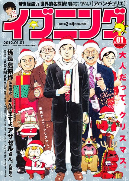 イブニング 1/1号 (発売日2011年12月13日) 表紙