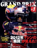 グランプリトクシュウ 1月号 (発売日2011年12月21日) 表紙