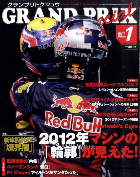 グランプリトクシュウ 1月号 (発売日2011年12月21日) 表紙