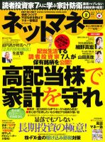 ネットマネー 2月号 (発売日2011年12月21日) 表紙