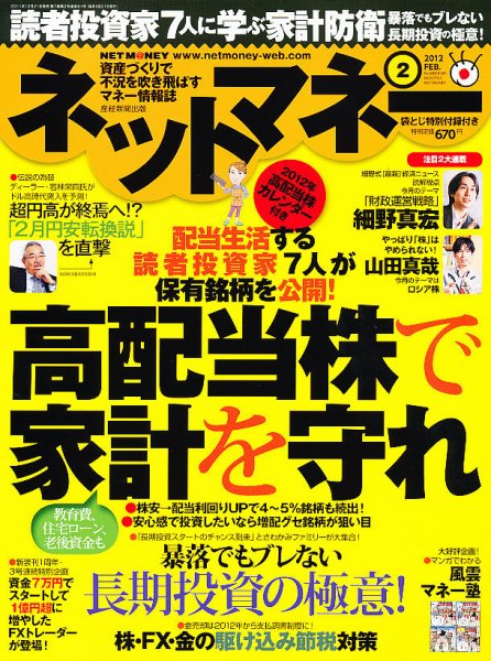 ネットマネー 2月号 (発売日2011年12月21日) 表紙