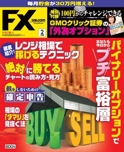 FX攻略.com ２月号 (発売日2011年12月21日) 表紙