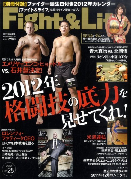 Fight＆Life（ファイト＆ライフ） vol.28 (発売日2011年12月24日) 表紙