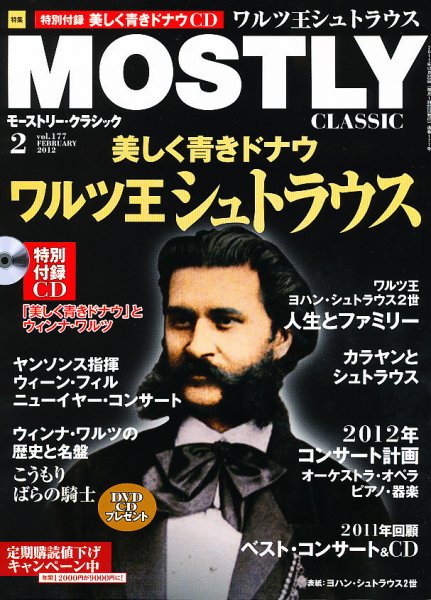 MOSTLY CLASSIC(モーストリー・クラシック） 177号 (発売日2011年12月20日) 表紙