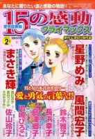 15の感動クライマックス 2月号 (発売日2011年12月19日) 表紙