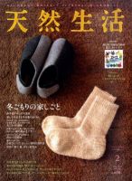 天然生活 2月号 表紙